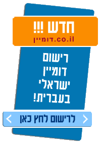 דומיין בעברית